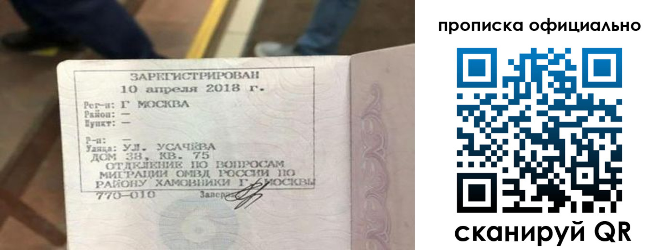 временная регистрация для всех в Подпорожье
