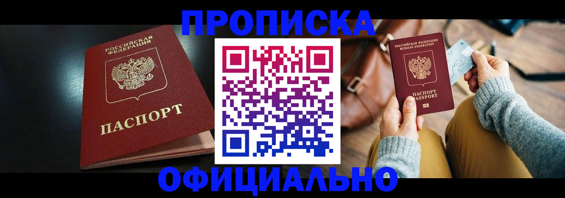 прописка от собственника в Подпорожье