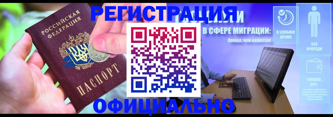 прописка для работы в Подпорожье